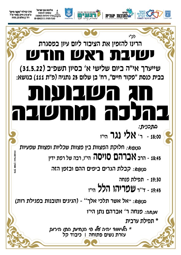 הרב רבינוביץ