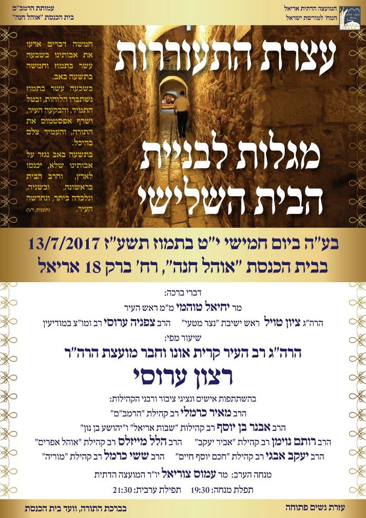 מגלות לבניית בית המקדש השלישי