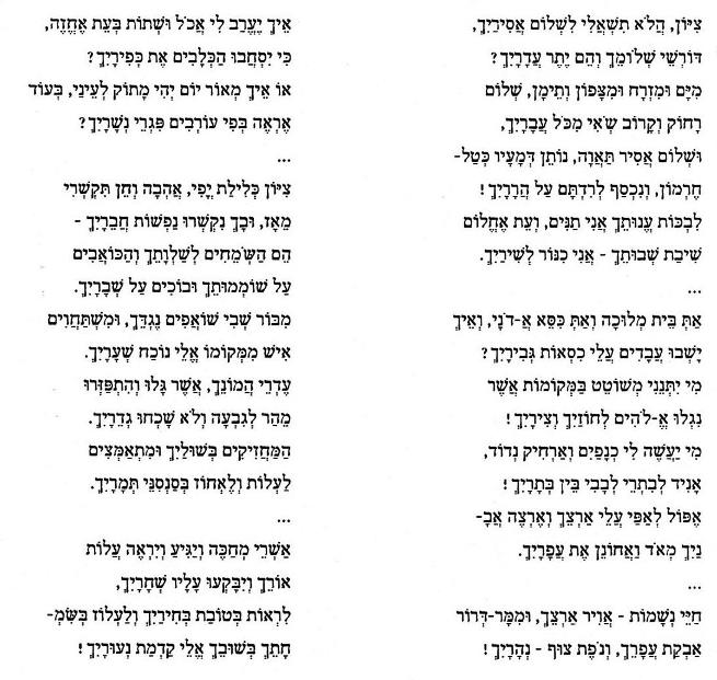 ציון הלא תשאלי לשלום אסיריך