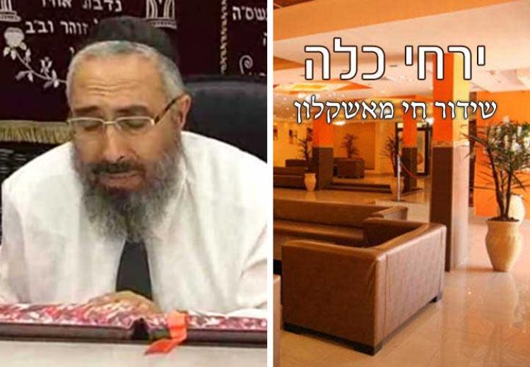 כולל יום השישי - בירחי כלה, בבית המלון באשקלון