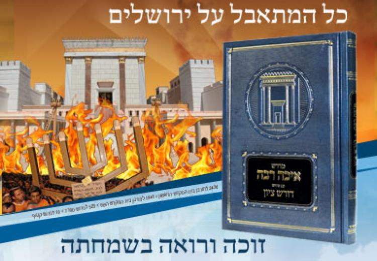 מדרש איכה רבה עם פירוש דורש ציון