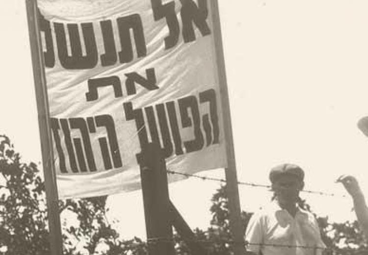 העדפת "עבודה עברית" האם זו גזענות?